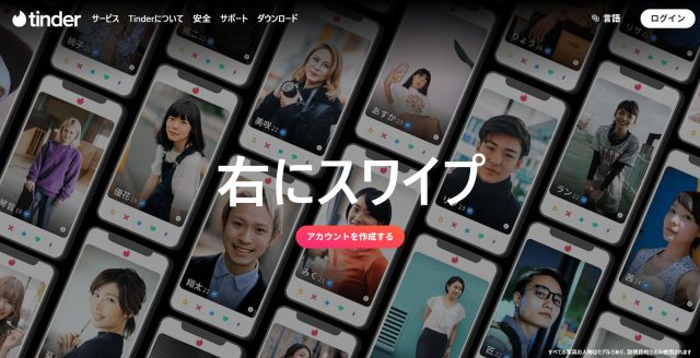 tinder_アイキャッチ
